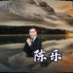 陈乐