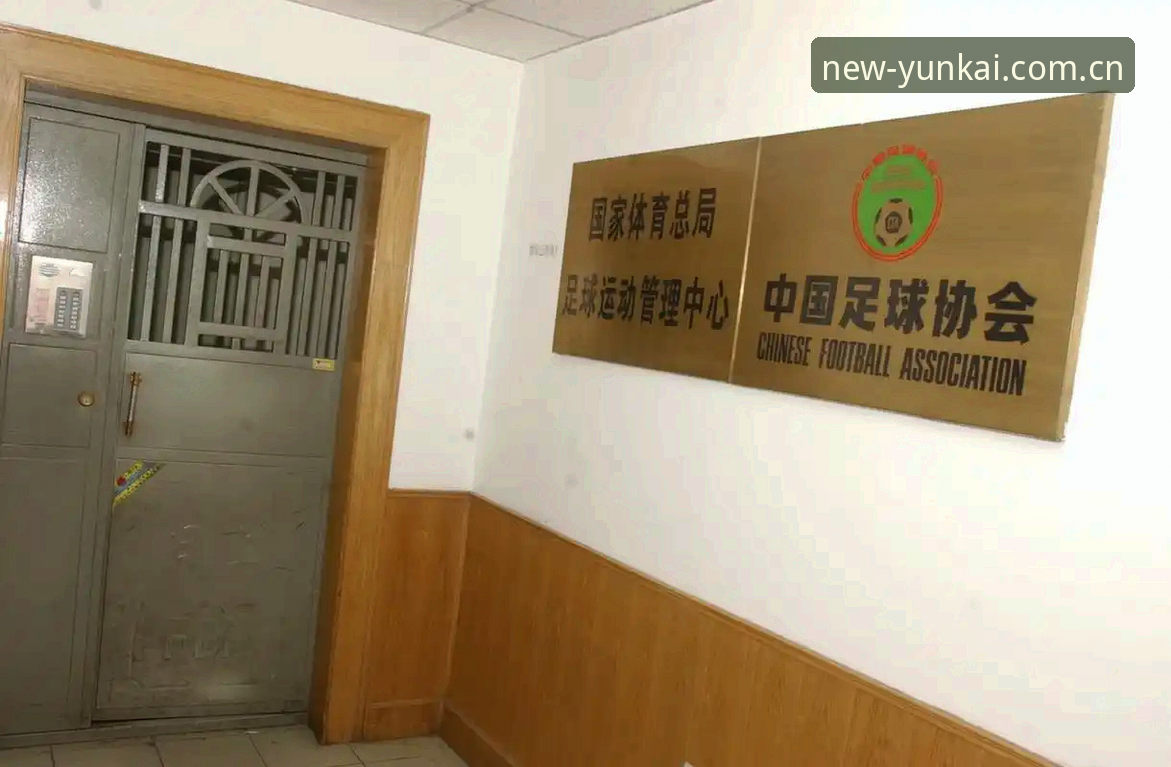中超反腐风暴再升级：足协第三批禁足名单最新动态，65名从业人员遭重罚